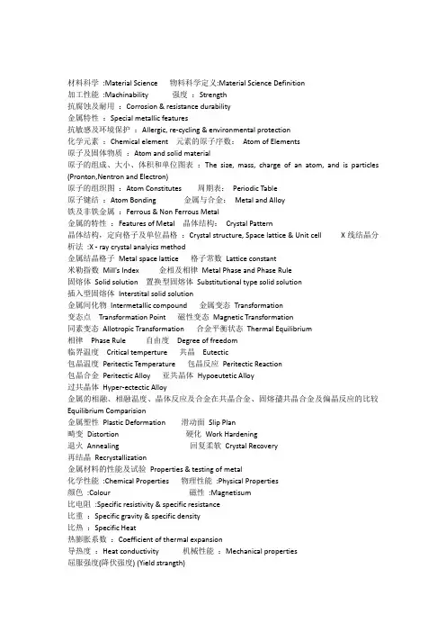 金属材料专业词汇