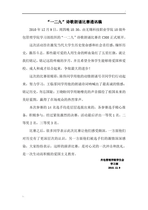 “一二九”诗歌朗诵比赛通讯稿