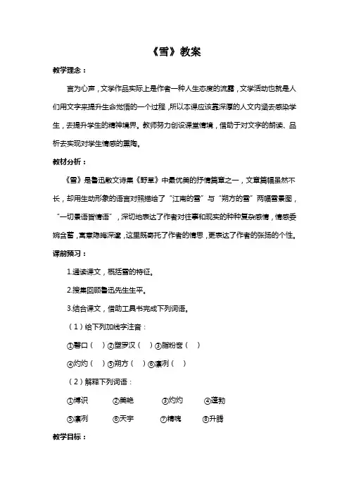 《雪》 教案