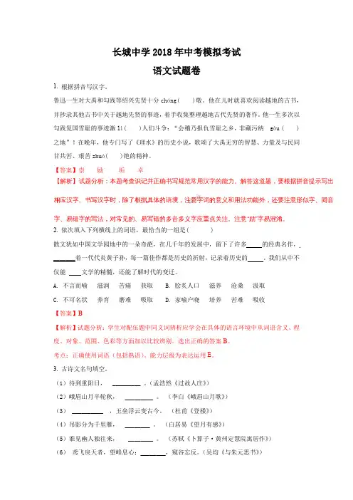 浙江绍兴市2018年中考模拟考试语文试卷解析版
