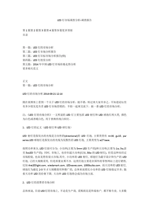 LED灯市场调查分析-调查报告