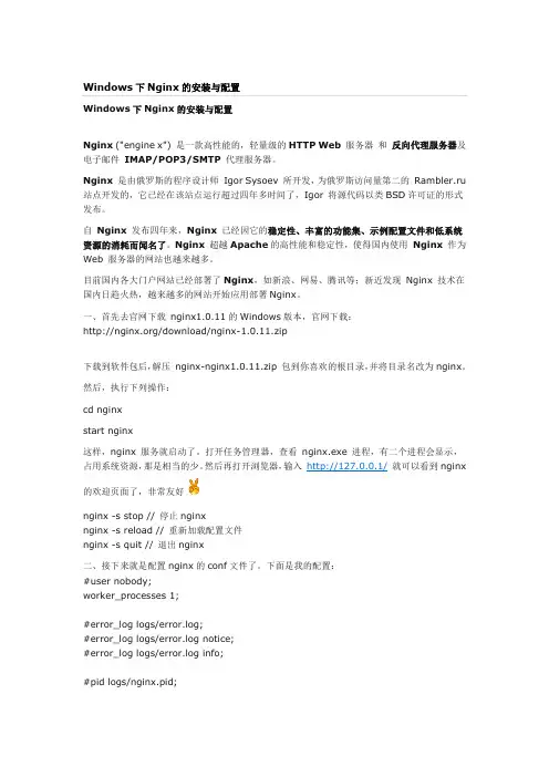 Windows下Nginx的安装与配置