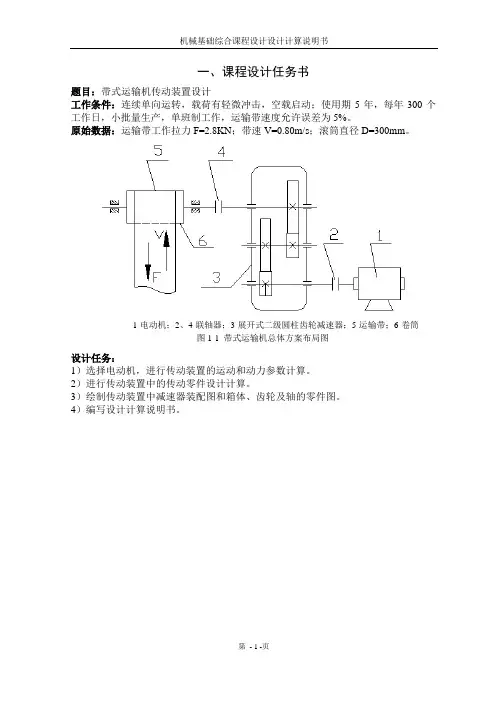 二级直齿减速器课程设计