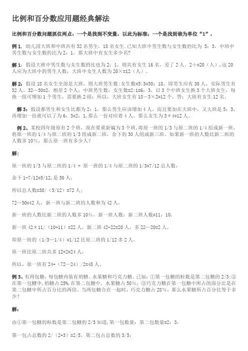 比例和百分数应用题经典解法