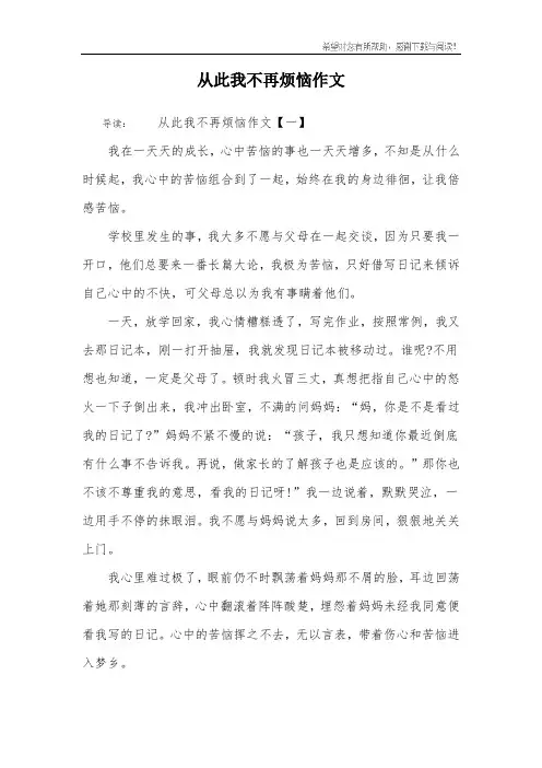 从此我不再烦恼作文