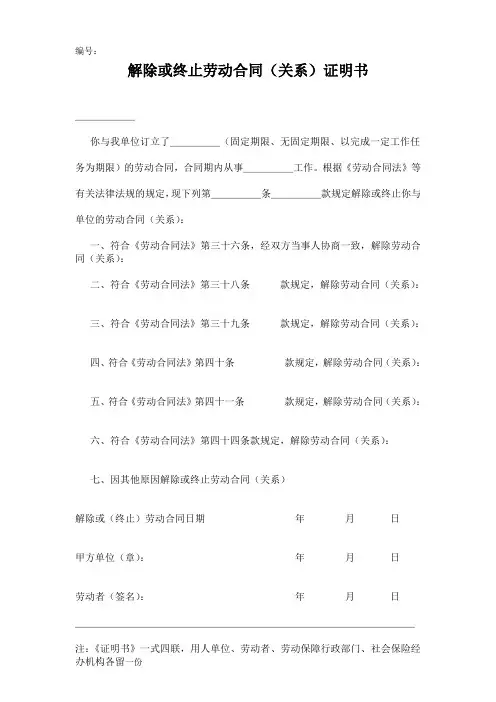 解除或终止劳动合同(关系)证明书 2