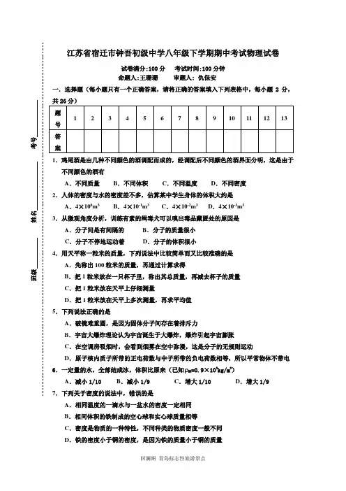 宿迁钟吾中学八年级物理下学期期中考试题附答案