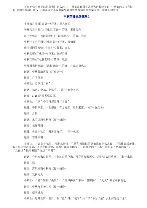 中秋节谜语及答案大全