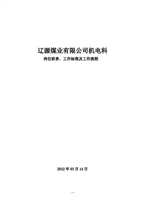 机电科标准化作业流程