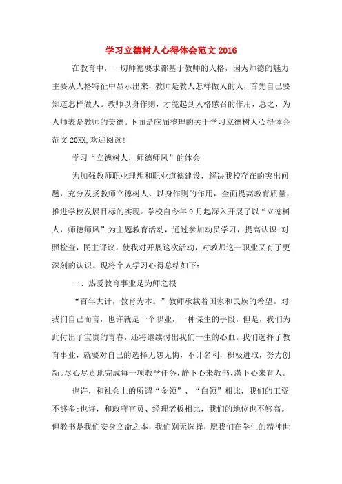 学习立德树人心得体会范文2016