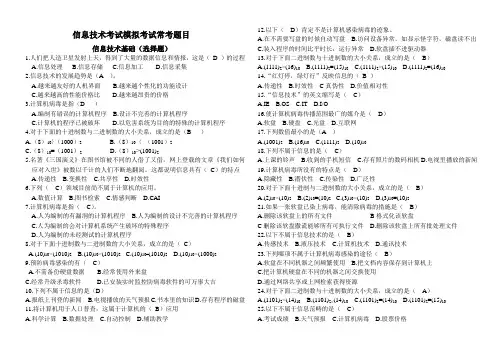 信息技术考试模拟考试常考题目
