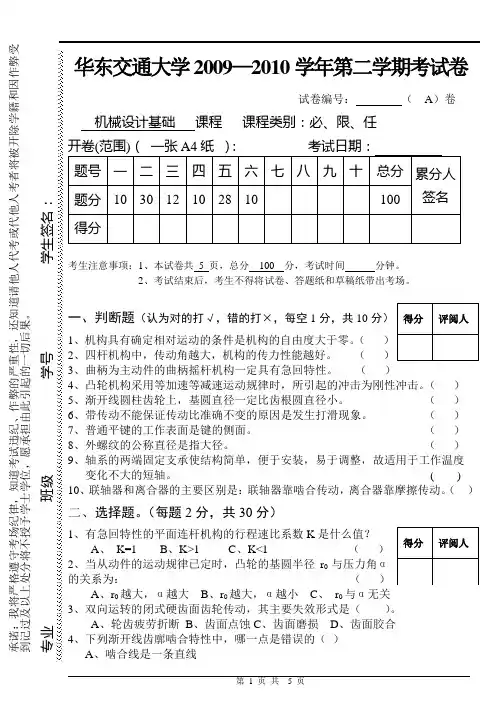 机械设计基础试题 2