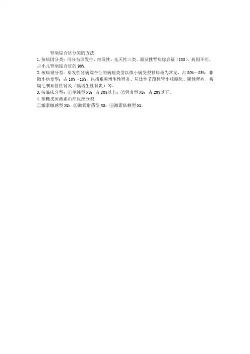 儿科学指导:肾病综合征分类的方法