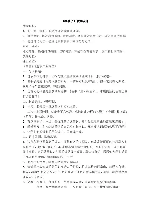 渔歌子(精心准备)