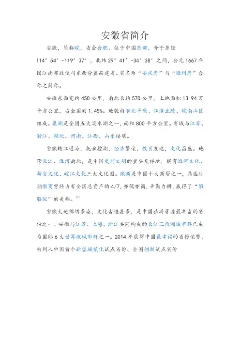 安徽省简介