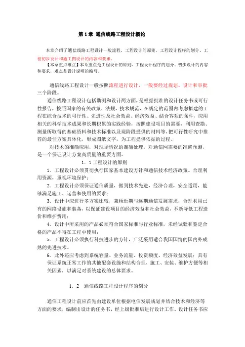第1章设计概论