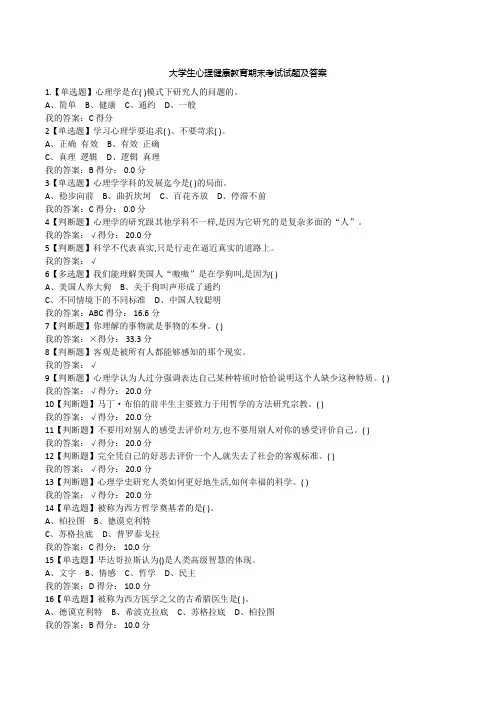 2019年大学生心理健康教育期末考试试题及答案