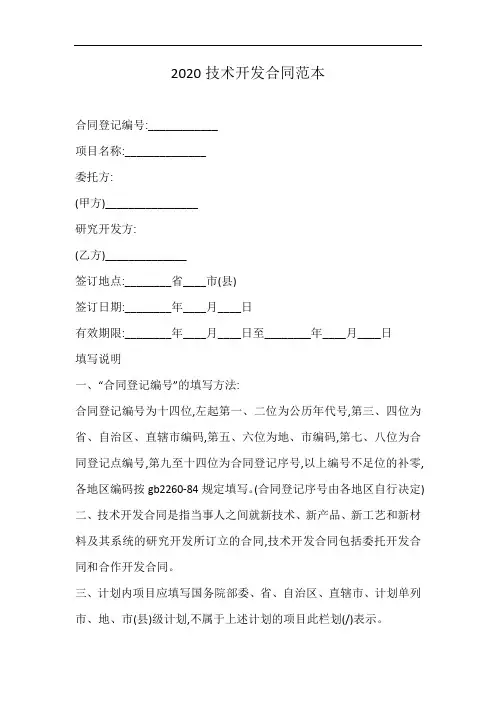 2020技术开发合同范本