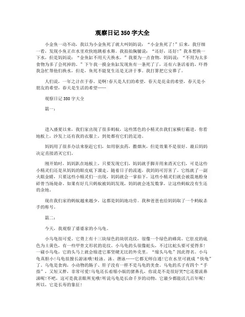 观察日记350字大全
