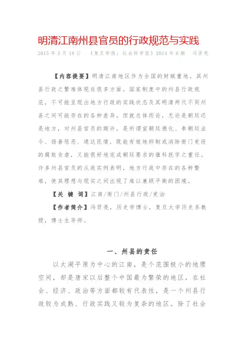 明清江南州县官员的行政规范与实践