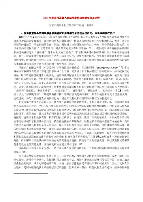 2007年北京市高级人民法院著作权案例要点及评析
