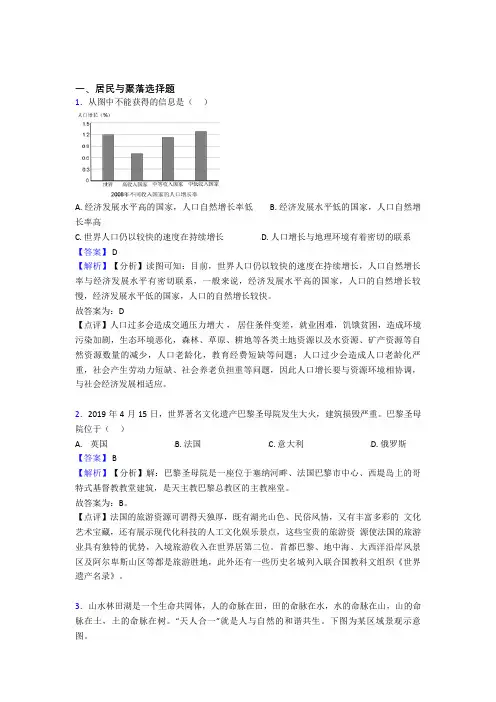 初中地理试卷居民与聚落题分类汇编(含答案)