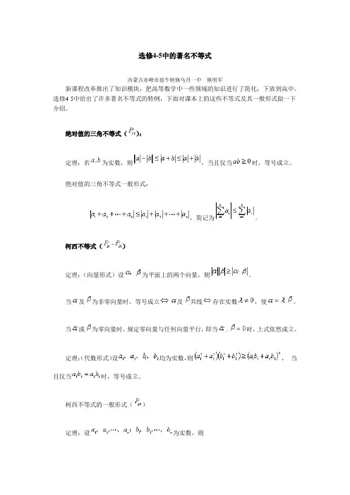 高中数学选修4-5中的著名不等式