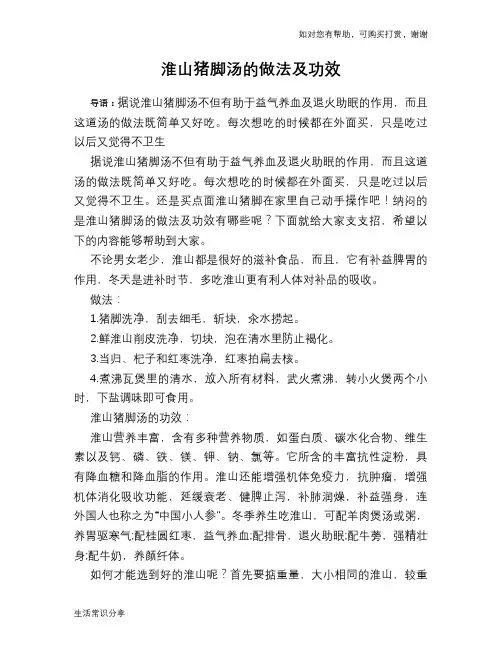 淮山猪脚汤的做法及功效
