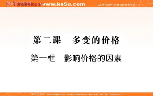 【名校学案】2016秋人教版高中政治必修1课件：第一单元 第二课 第一框