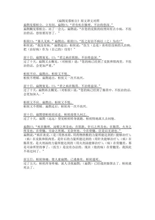 扁鹊见蔡桓公译文