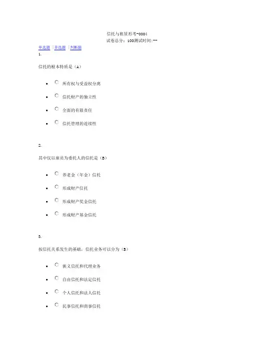 信托与租赁形考0004