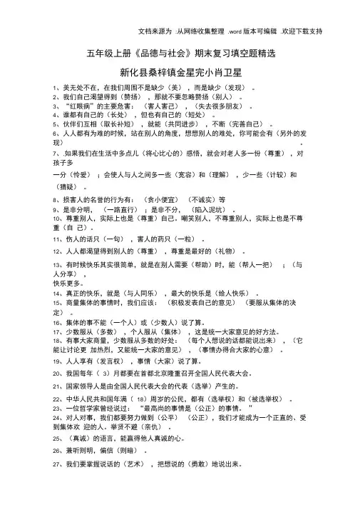 五年级上册品德与社会复习填空题