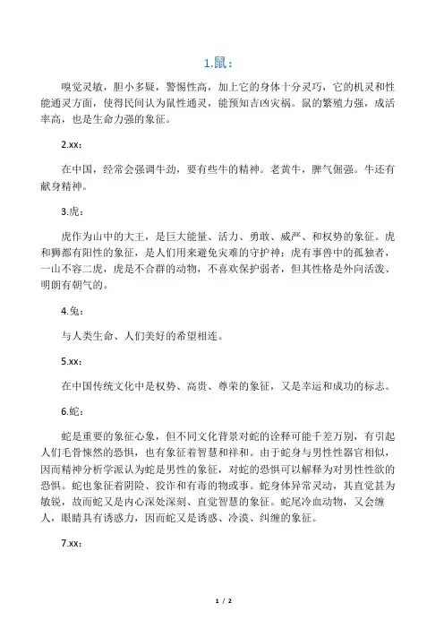 沙盘游戏十二生肖的象征意义