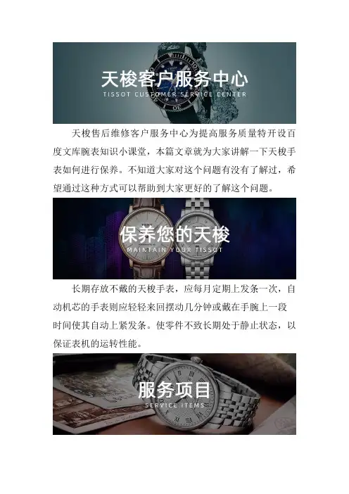 上海天梭表维修保养