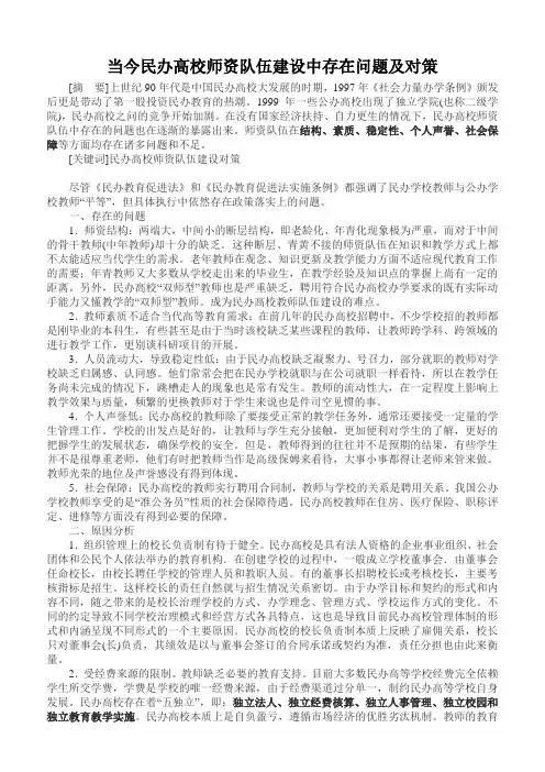 当今民办高校师资队伍建设中存在问题及对策