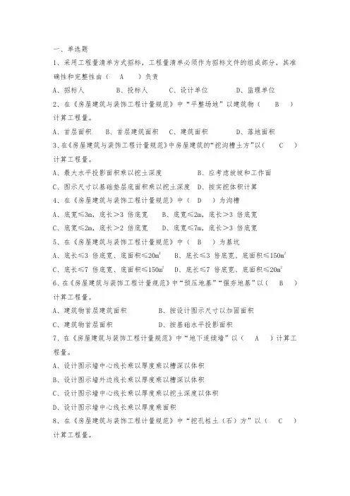 题库(计量部分答案)