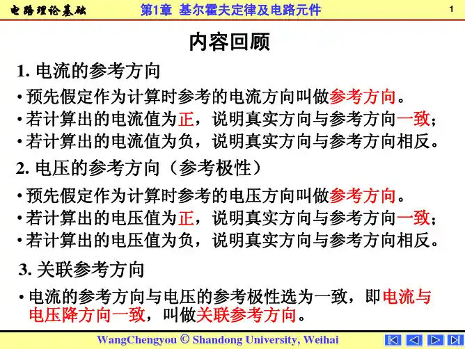 第01章_基尔霍夫定律及电路元件2