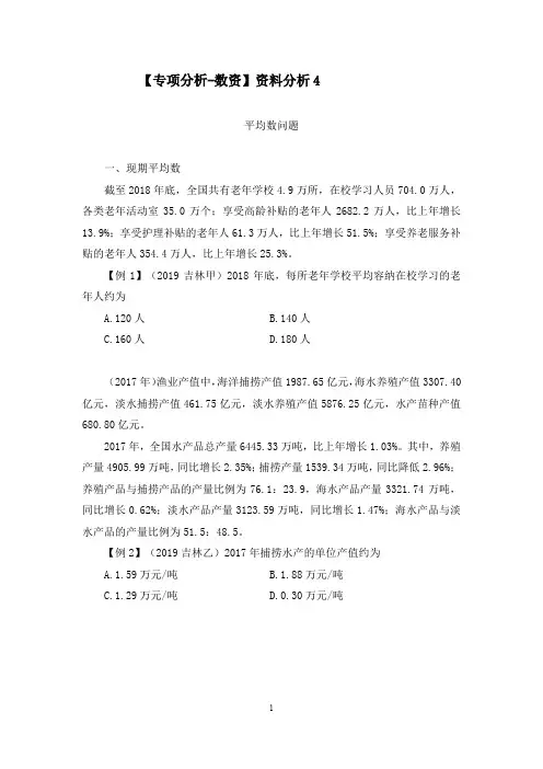 2020公务员笔试专项分析数资资料分析4笔记讲义