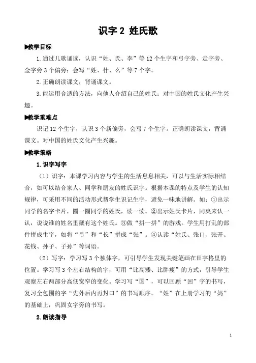 部编本人教版小学一年级语文下册识字2 姓氏歌【教案】