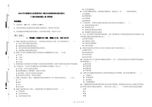 2019年中级银行从业资格考试《银行业法律法规与综合能力》强化训练试题A卷 附答案