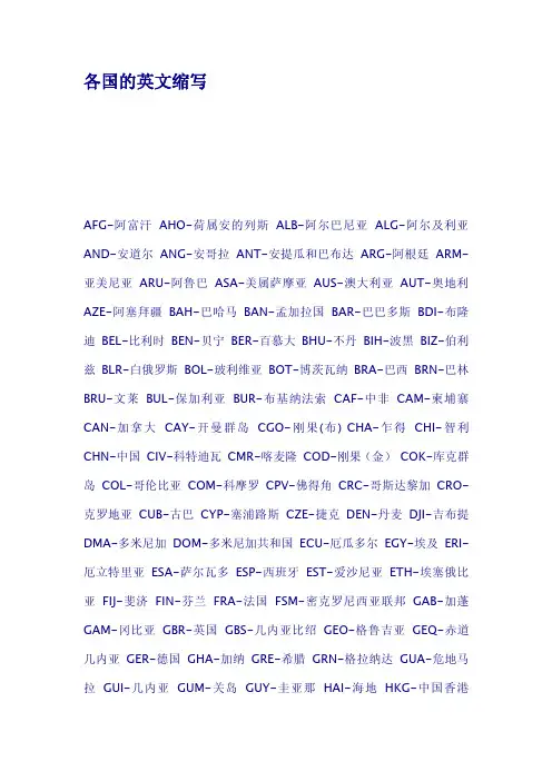 各国的英文缩写