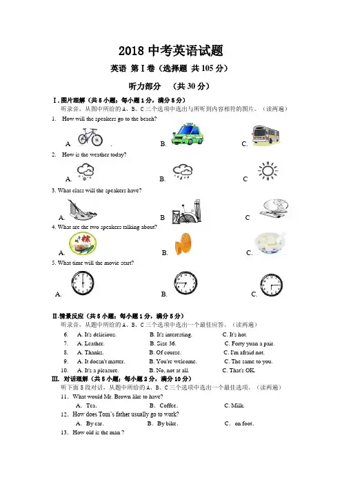 初三英语2018中考模拟试题及答案