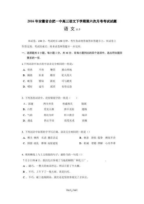 2016年安徽省合肥一中高三语文下学期第六次月考考试试题