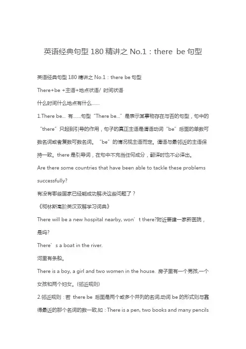 英语经典句型180精讲之No.1：there be句型