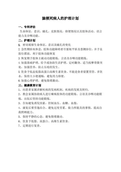 神经内科常见疾病的护理工作计划