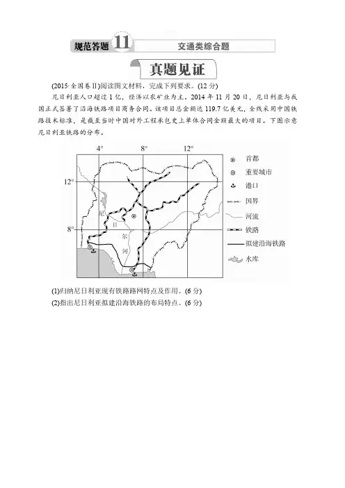 2020高考地理一轮复习提分教程(湘教版)讲义：必修2第3章区域产业活动规范答题11含答案