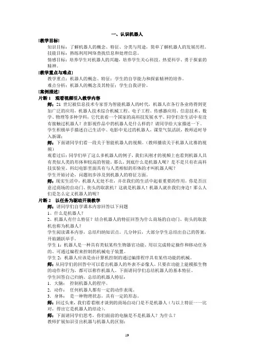 智能机器人信息技术教案