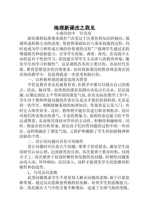 地理新课改之我见