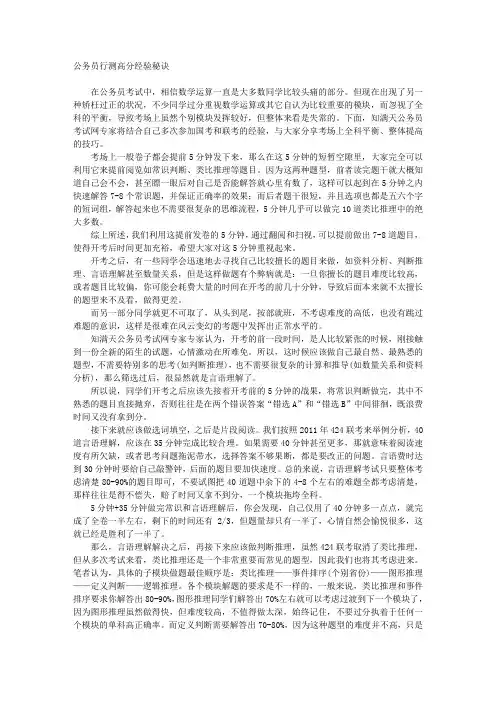 公务员行测高分经验秘诀