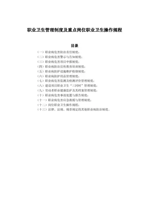 职业卫生管理制度及重点岗位职业卫生操作规程
